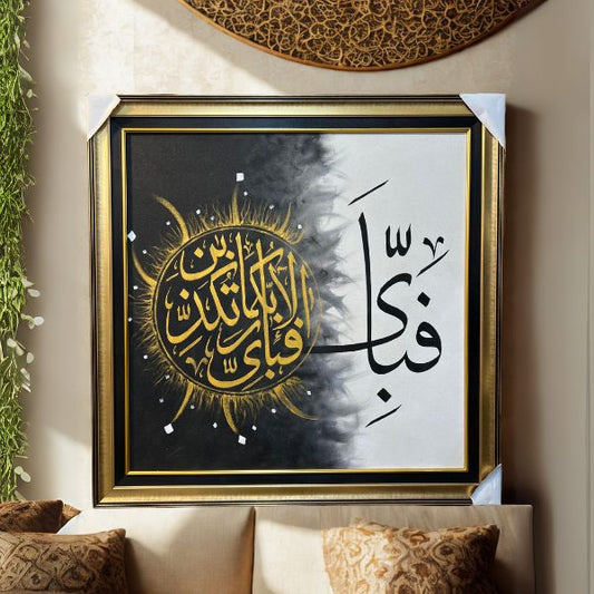 Quranic verse wall art canvas – elegant Arabic script design – Islamic decoration for living room or office